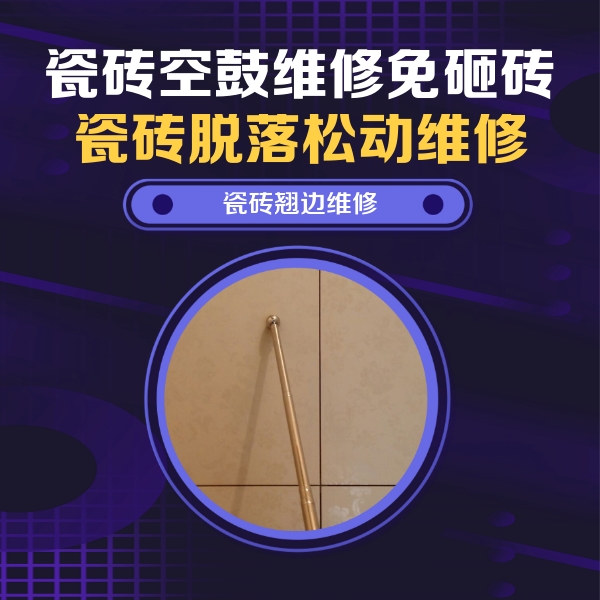 潞城瓷砖空鼓维修公司分享瓷砖胶的施工厚度对瓷砖空鼓有哪些影响