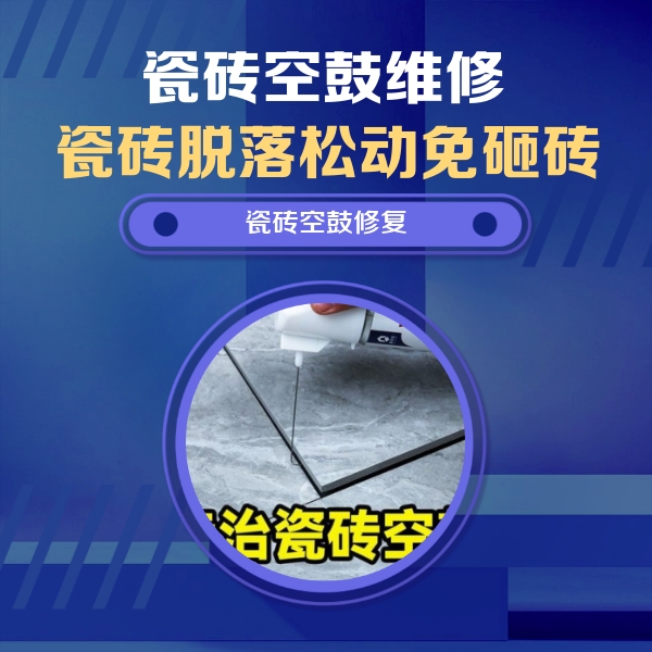 潞城瓷砖空鼓维修公司分享卫生间瓷砖翘边维修的方法